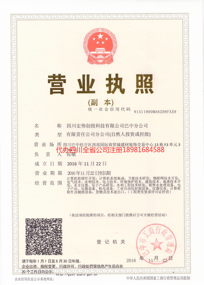 娄底娄底宏伟创投科技有限公司