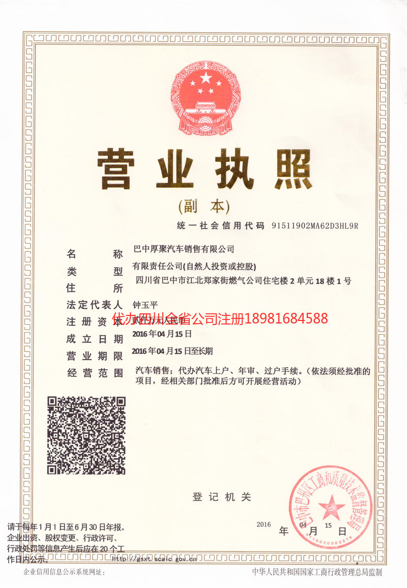 娄底娄底厚聚汽车销售有限公司