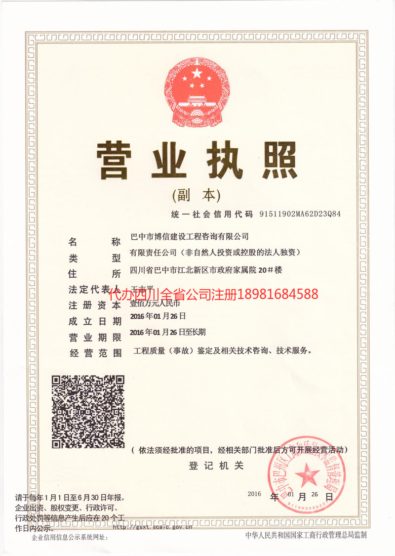 娄底娄底博信建设工程咨询有限公司