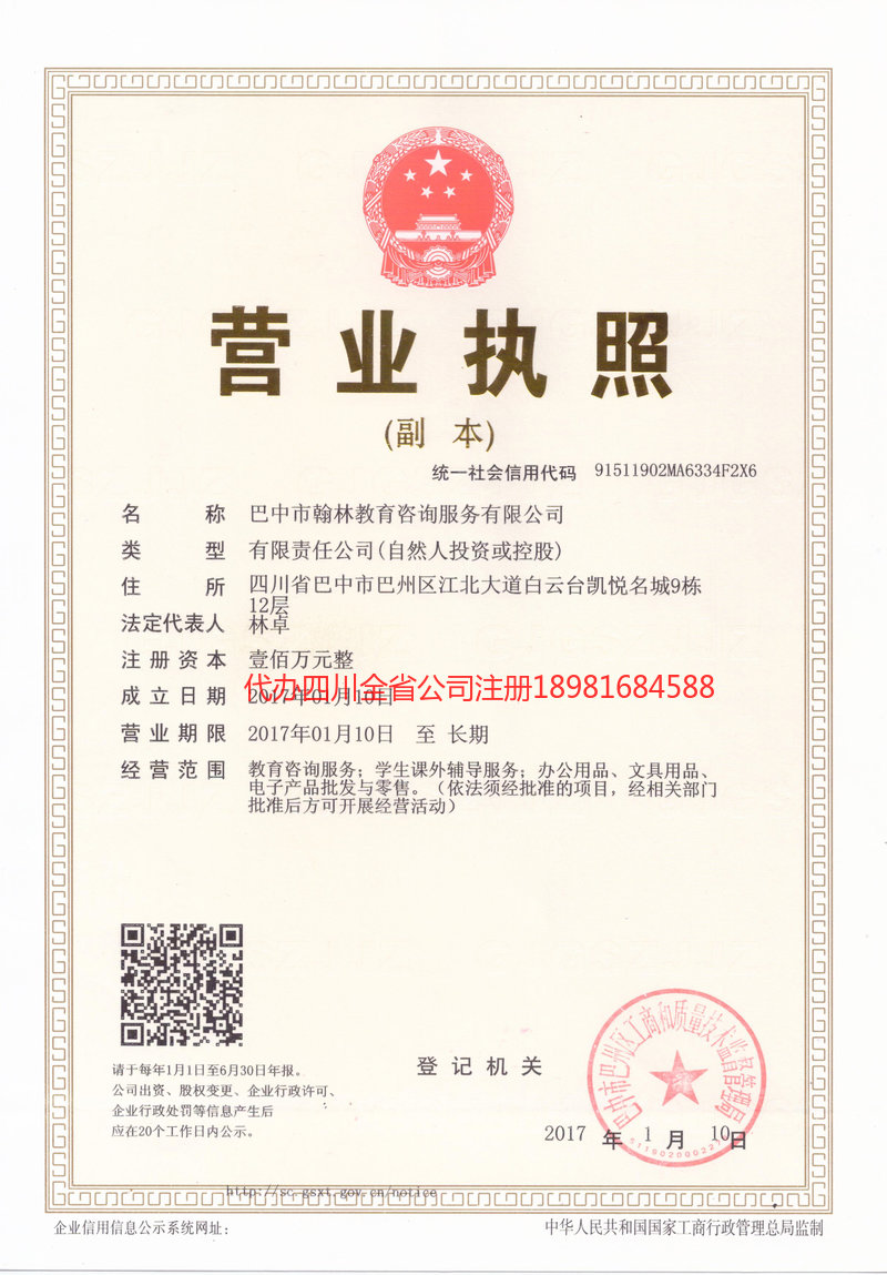 娄底娄底翰林教育咨询服务有限公司