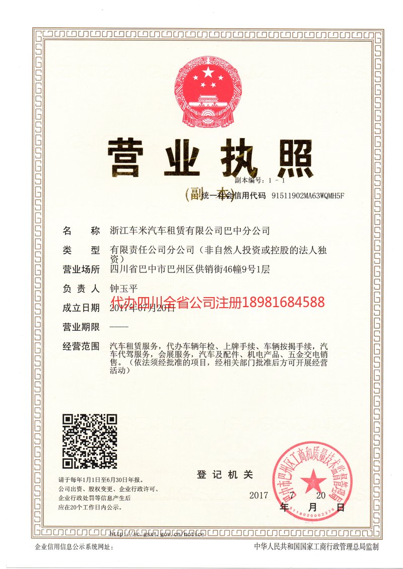 娄底娄底车米汽车租赁有限公司