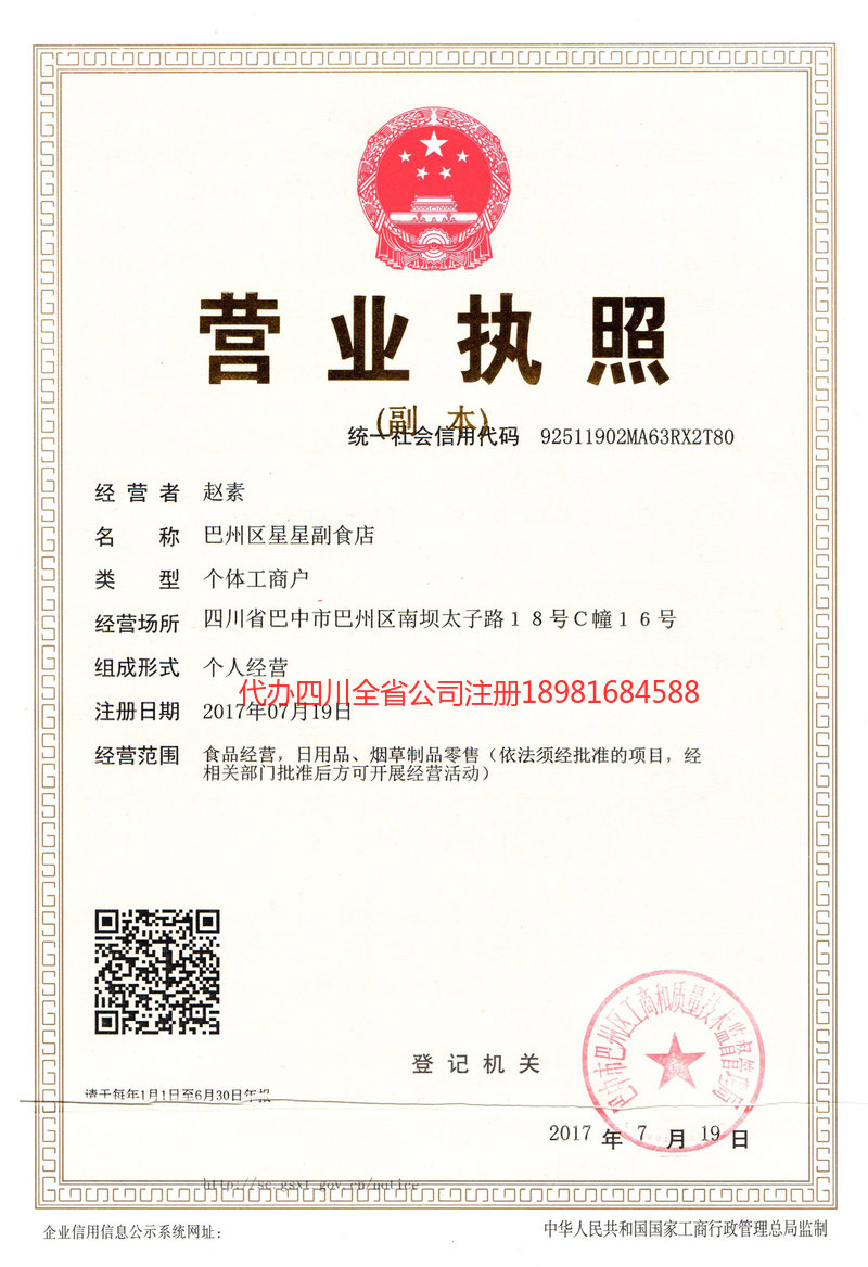 娄底娄底星星副食店