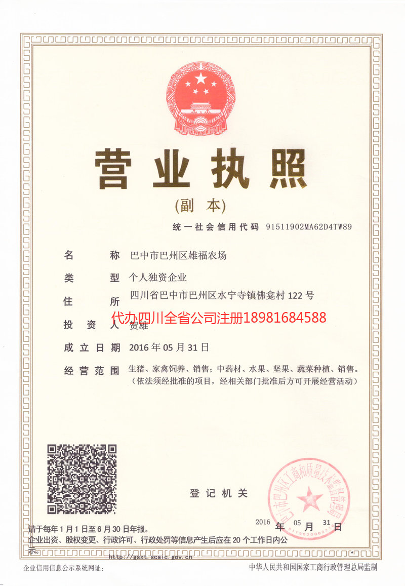 娄底娄底雄福农场