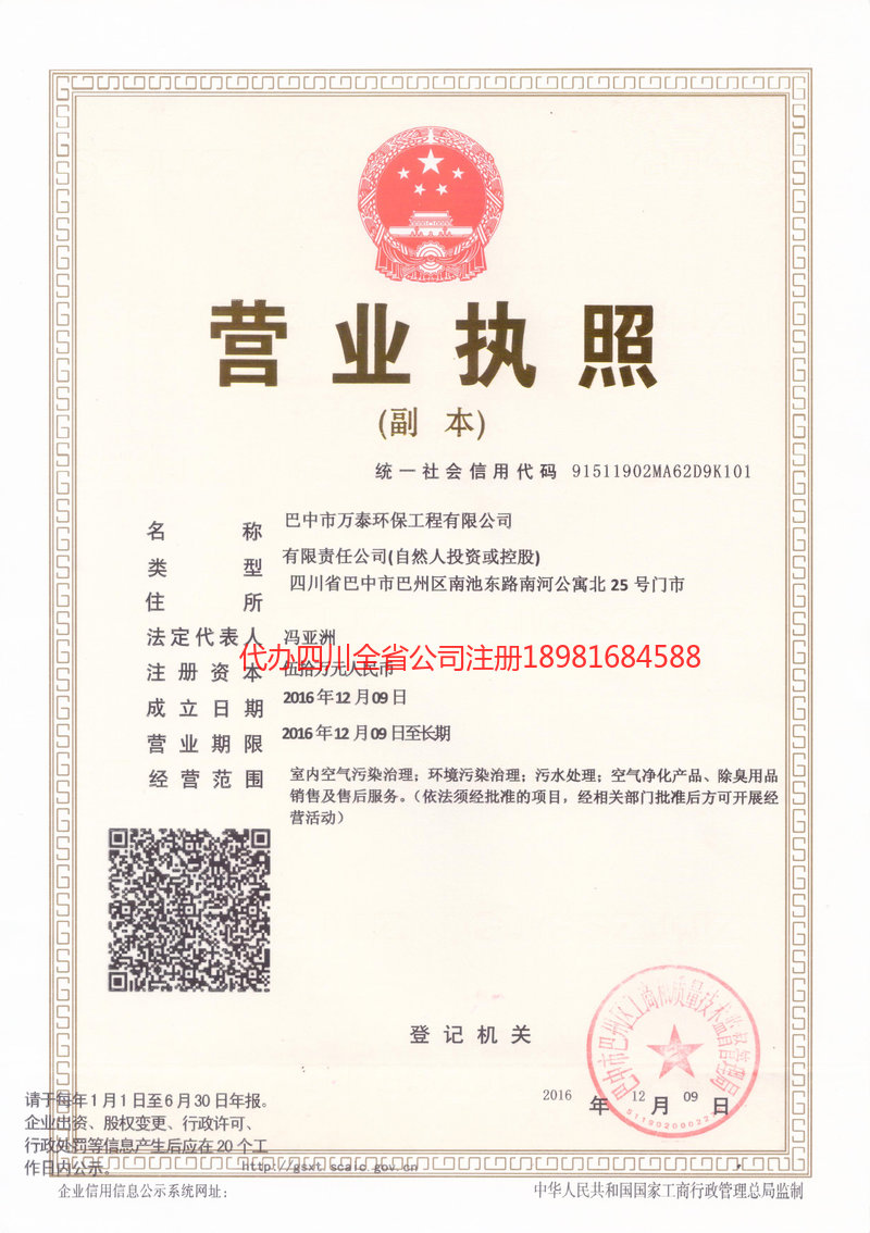 娄底娄底万泰环保工程有限公司