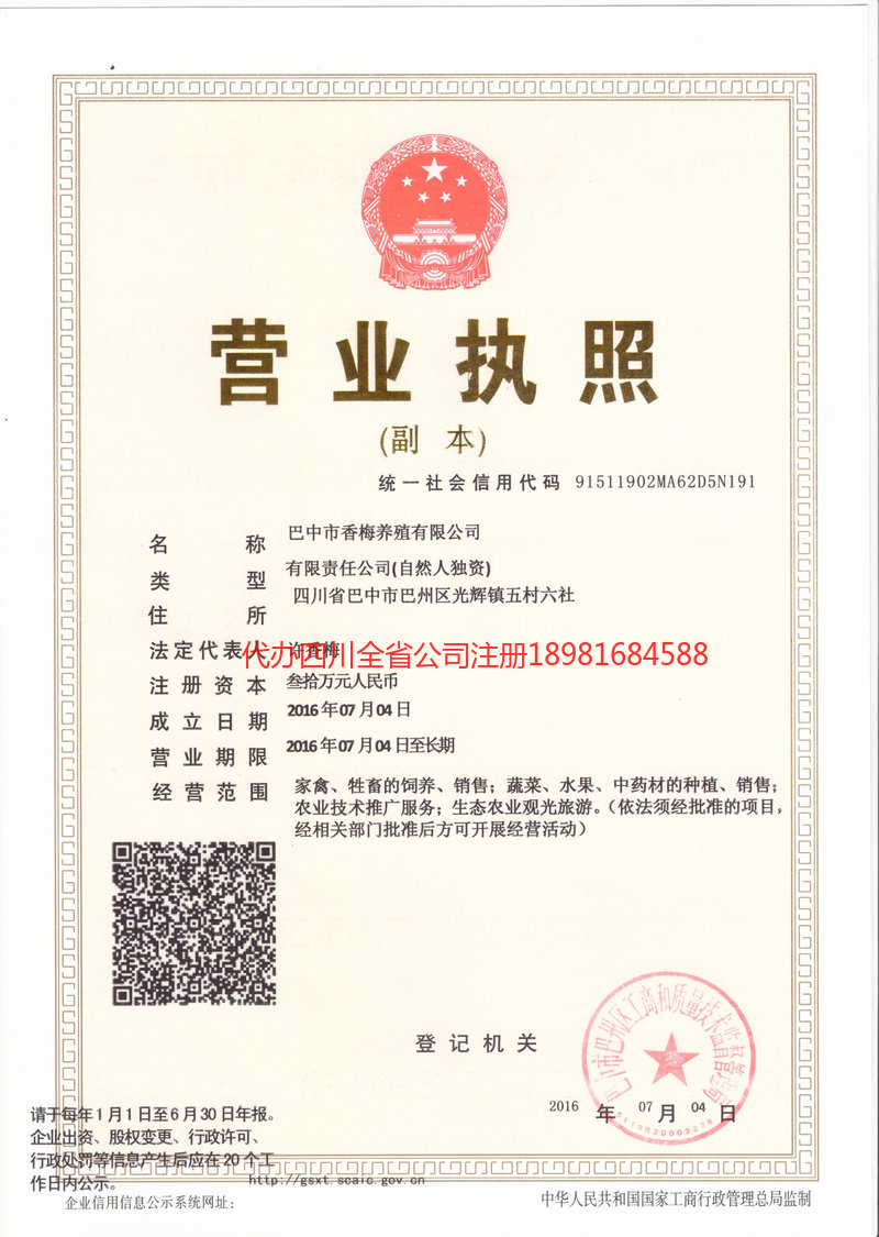 娄底娄底香梅养殖有限公司