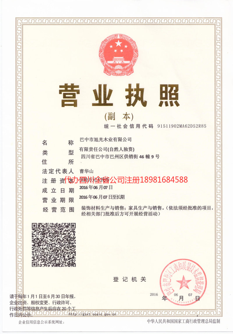 娄底娄底旭光木业有限公司