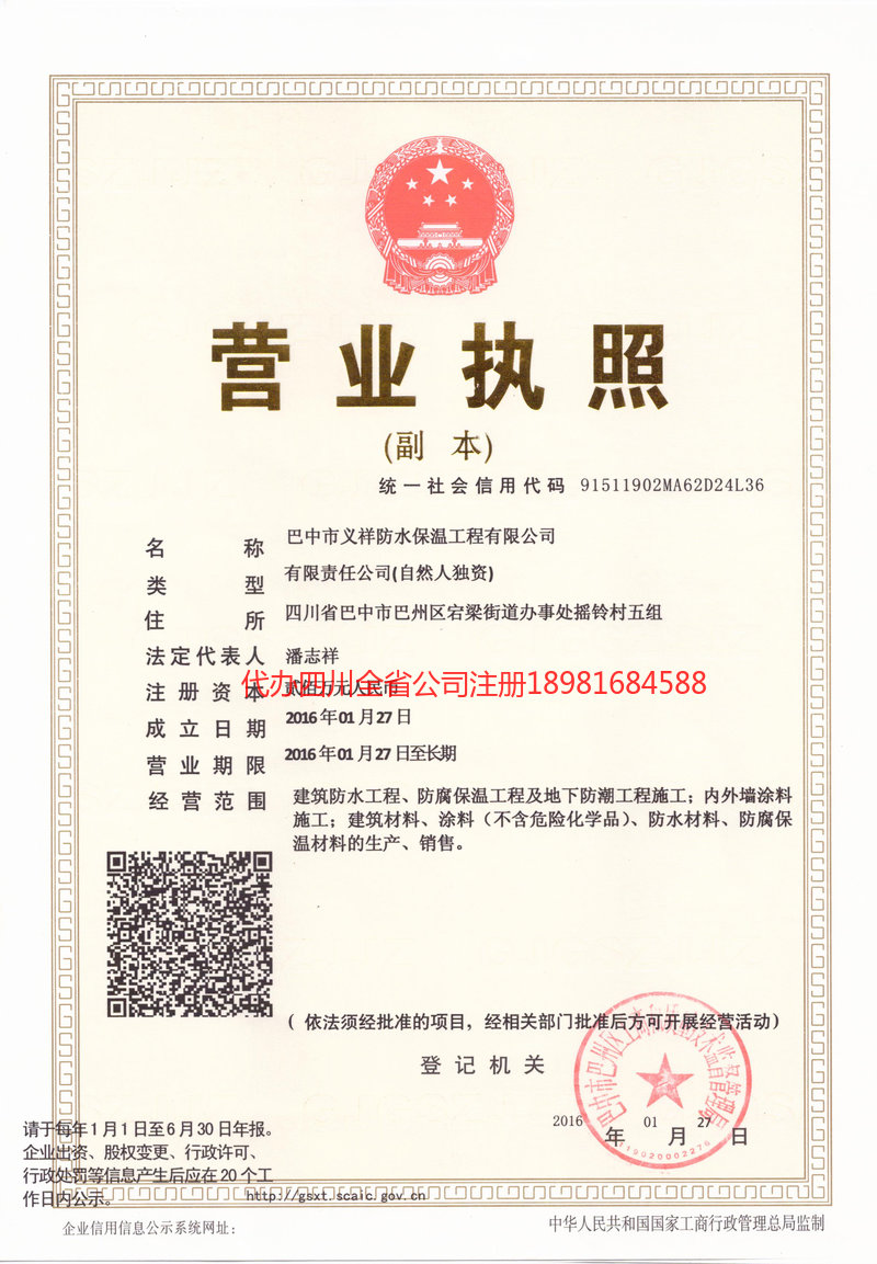 娄底娄底义祥防水保温工程有限公司