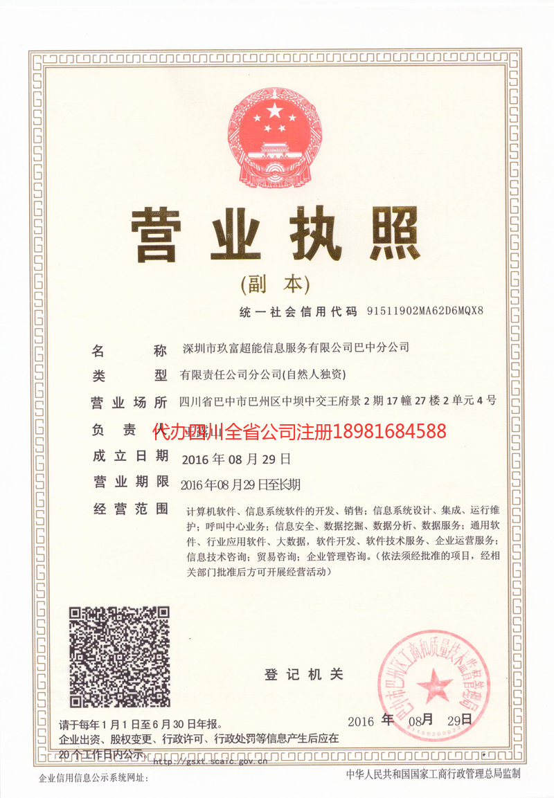 娄底娄底玖富超能信息服务有限公司